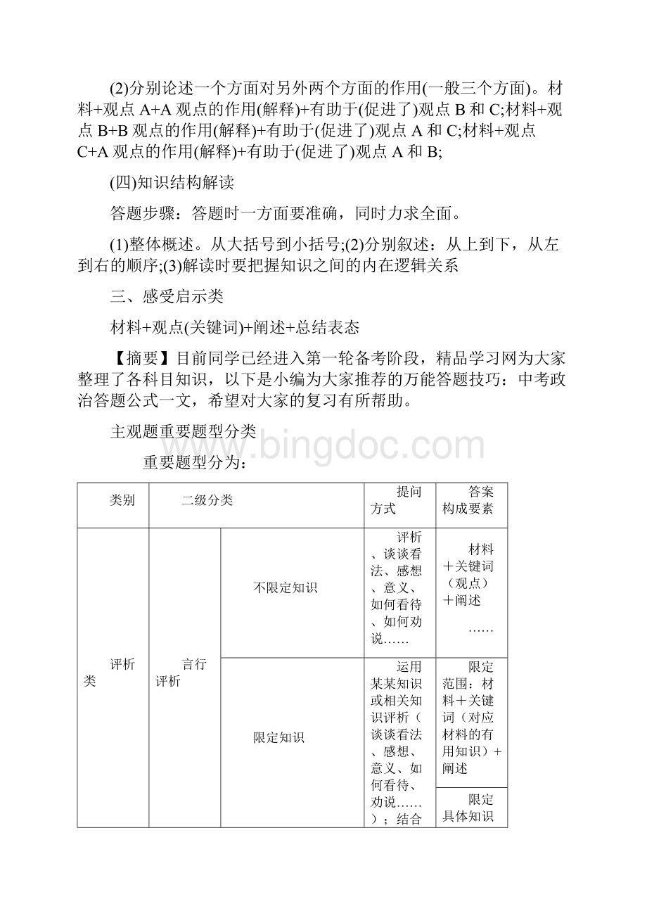 汇总中考政治主观题答题万能公式及模板docWord格式.docx_第3页