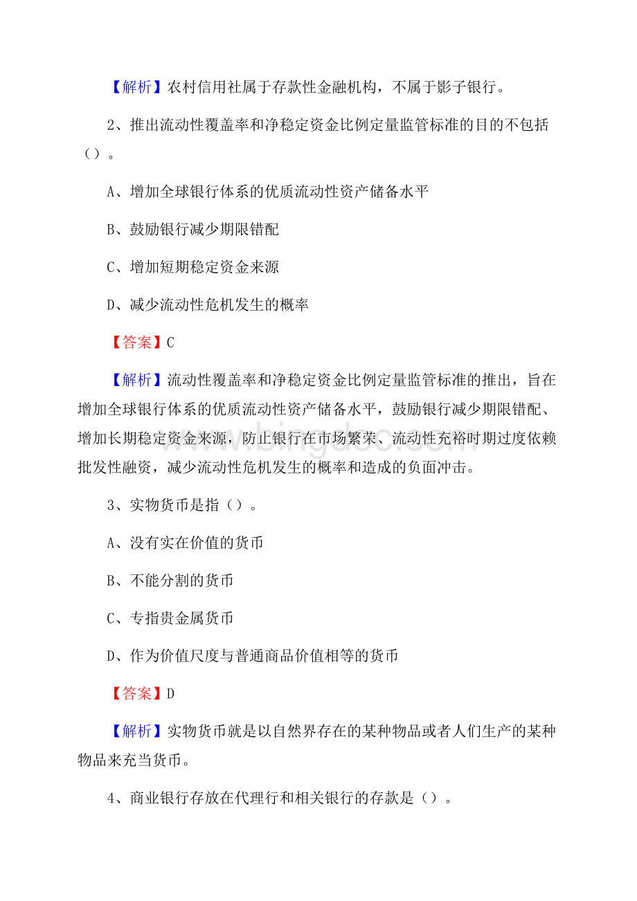 四川省宜宾市筠连县工商银行招聘《专业基础知识》试题及答案Word格式.docx_第2页