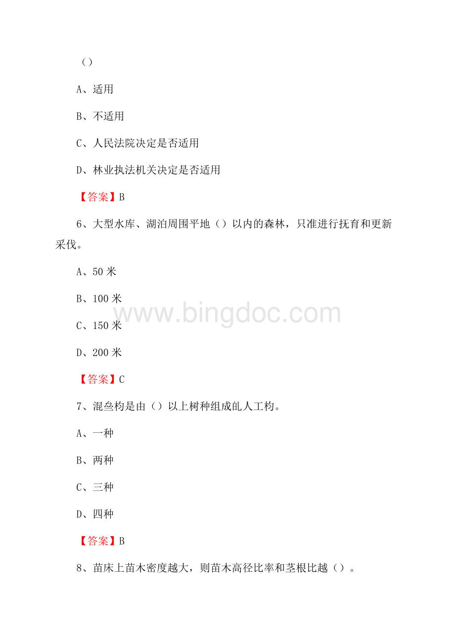 北安市事业单位考试《林业基础知识》试题及答案.docx_第3页