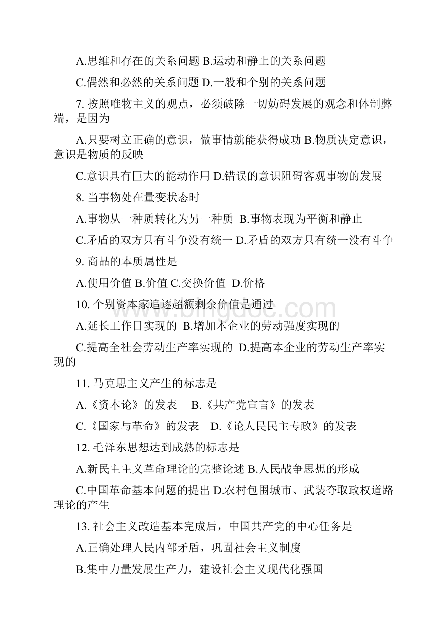 甘肃省三支一扶真题及答案Word文件下载.docx_第2页