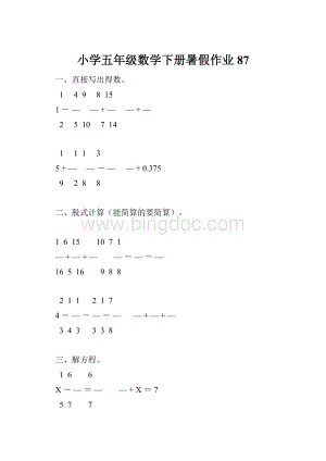 小学五年级数学下册暑假作业87.docx