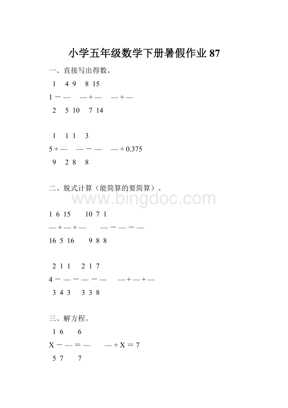 小学五年级数学下册暑假作业87.docx_第1页
