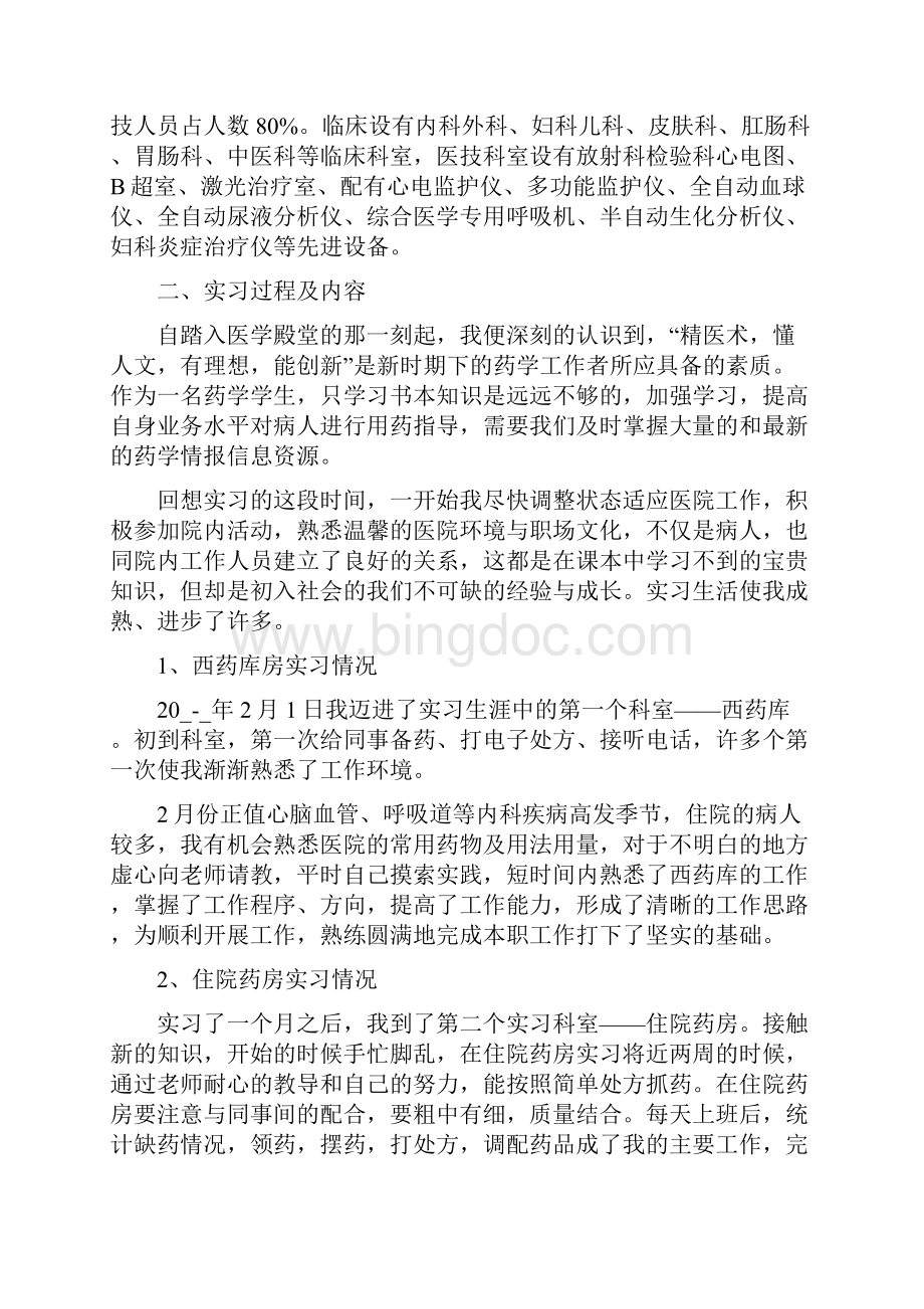 采药学生实习心得五篇.docx_第3页