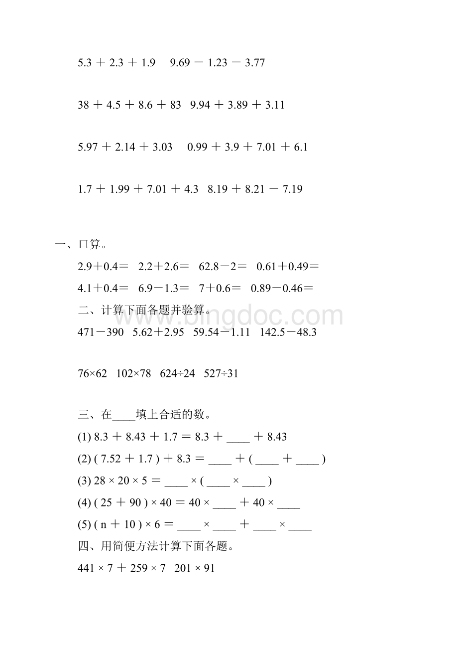 人教版四年级数学下册计算题大全124.docx_第3页