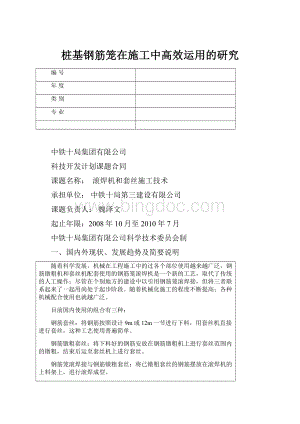 桩基钢筋笼在施工中高效运用的研究Word格式文档下载.docx