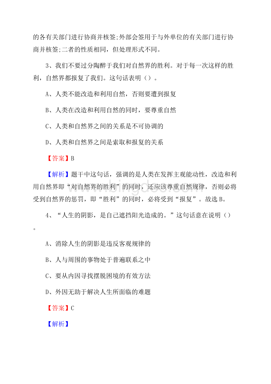 上半年吕梁市兴县城投集团试题.docx_第2页