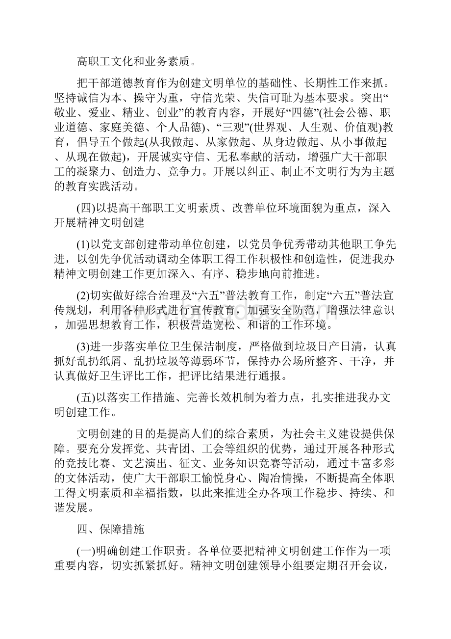 创建文明活动实施方案.docx_第3页