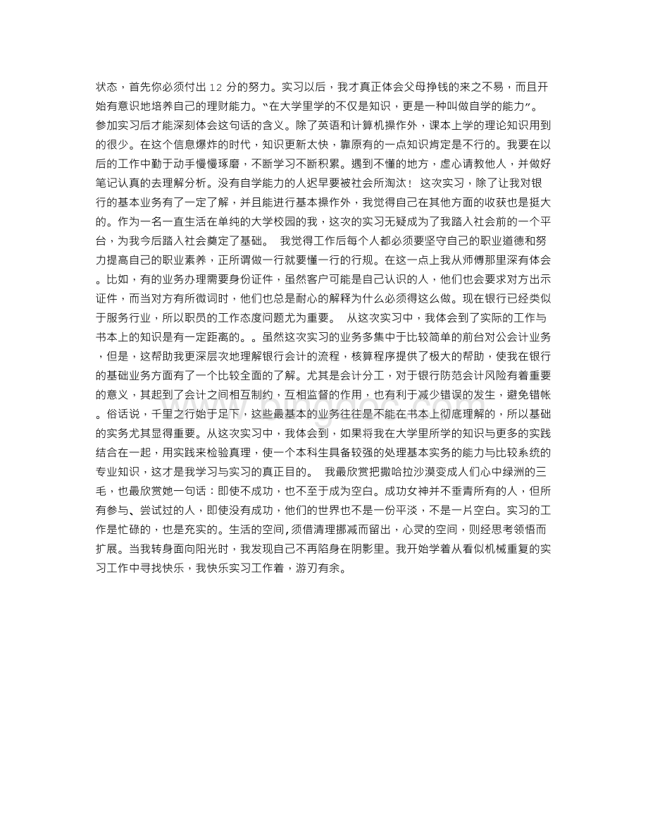 银行实习心得体会范文.doc_第3页