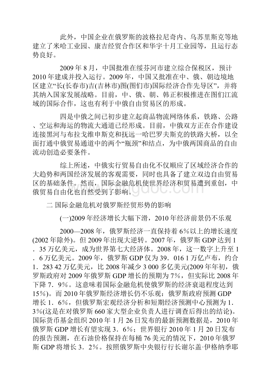 国际金融危机对中俄自由贸易进程的影响Word文件下载.docx_第3页