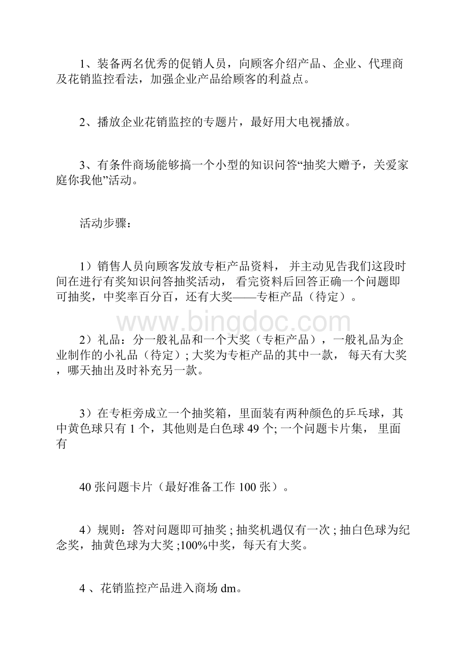 专业市场营销策划方案.docx_第2页