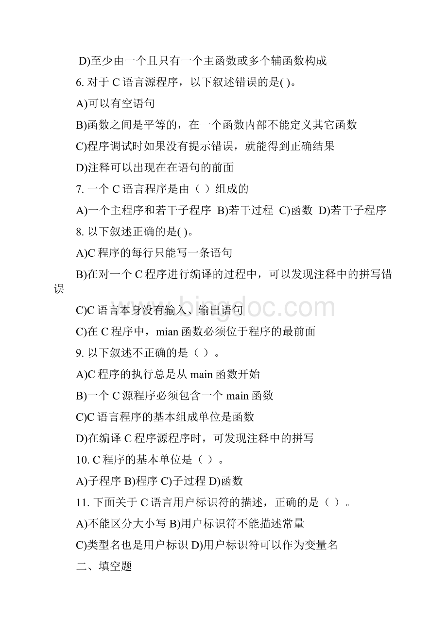 《C语言程序设计》习题Word格式.docx_第2页