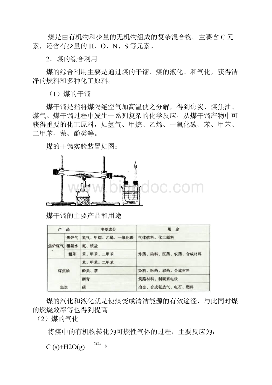 化学与资源综合利用环境保护教案一.docx_第2页