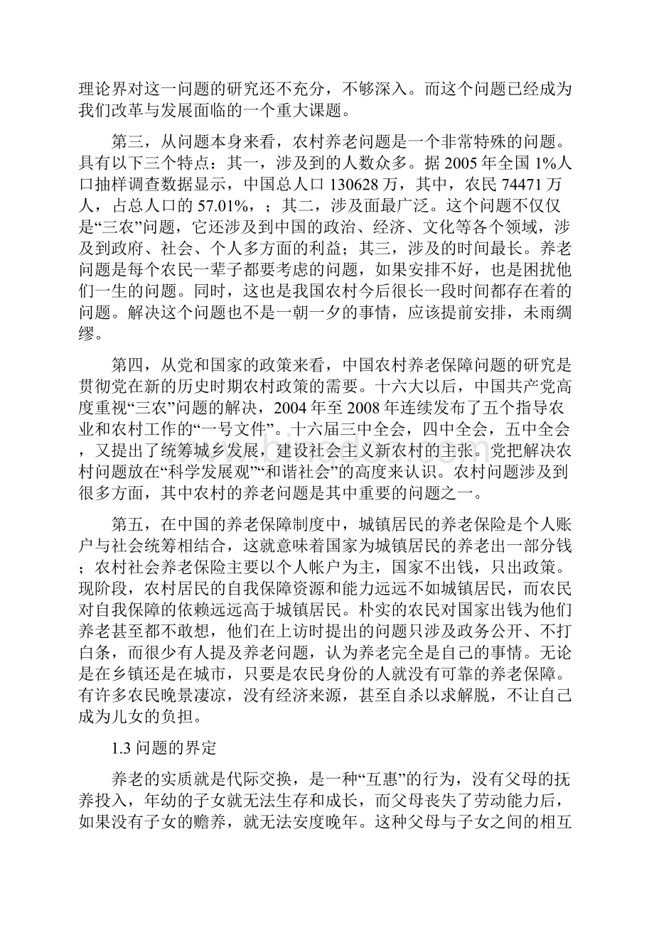 中国养老社会保障问题研究Word文档格式.docx_第3页
