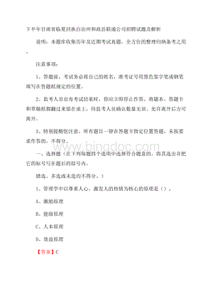 下半年甘肃省临夏回族自治州和政县联通公司招聘试题及解析Word格式.docx