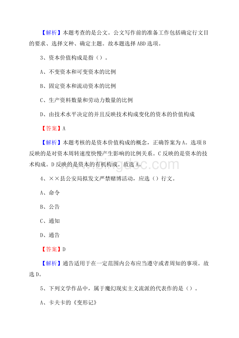 重庆市綦江区农业银行考试真题及答案.docx_第2页