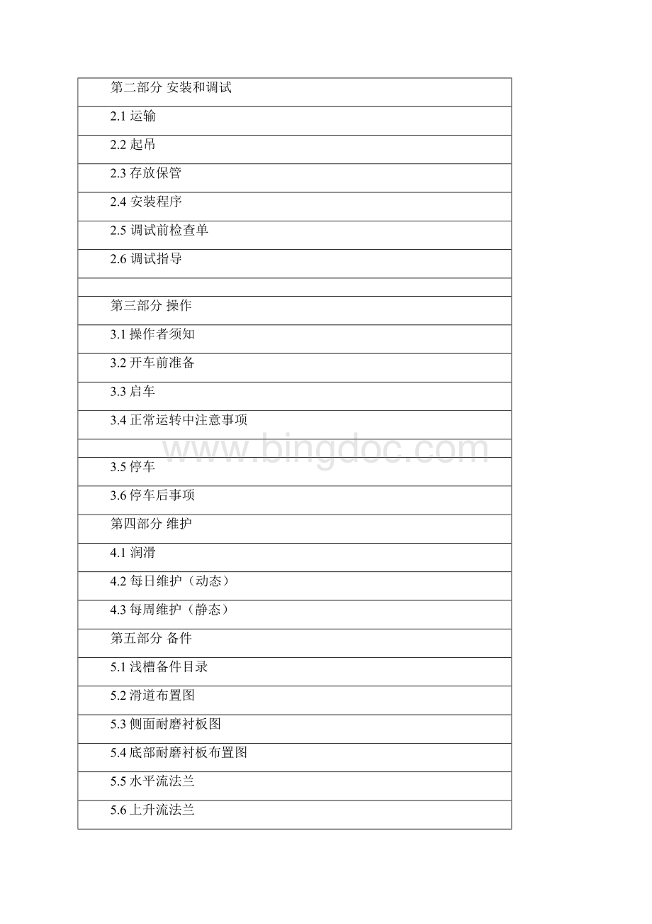 MZC浅槽使用说明书Word下载.docx_第2页