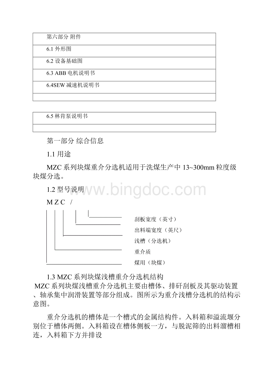 MZC浅槽使用说明书Word下载.docx_第3页