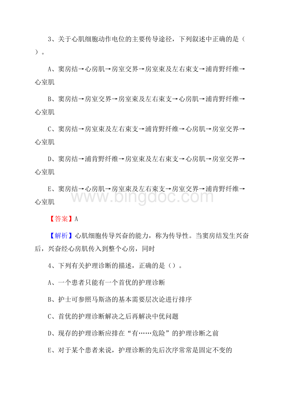 商丘市梁园区(卫生类)招聘考试《护理学》试卷Word文档下载推荐.docx_第2页