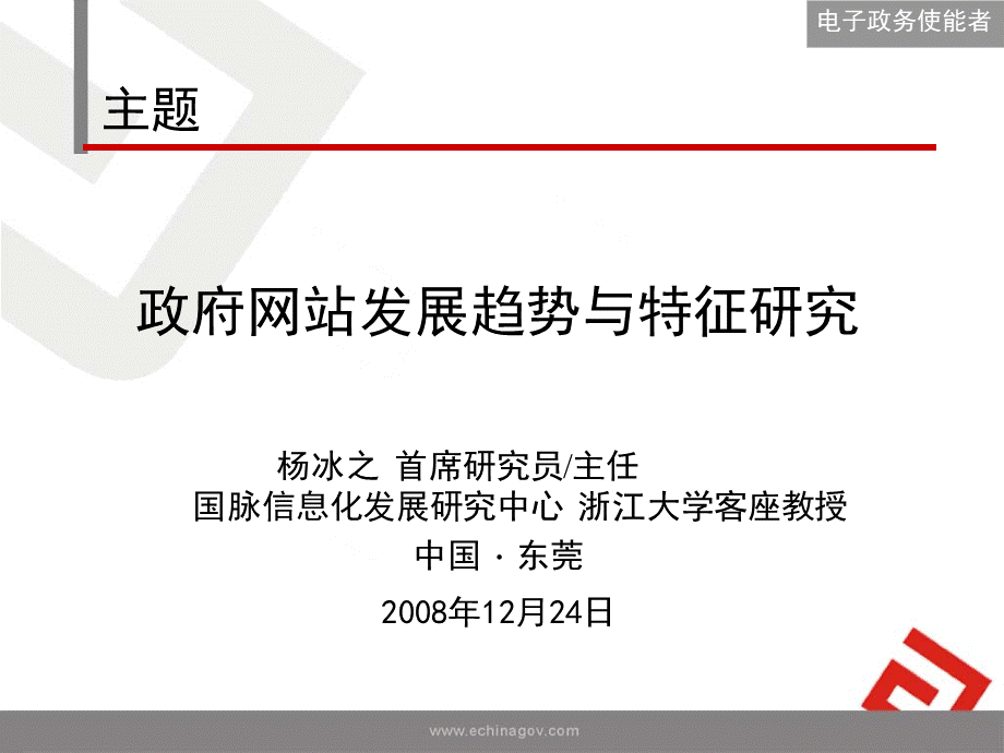 政府网站发展趋势与特征研究(杨冰之).ppt_第2页