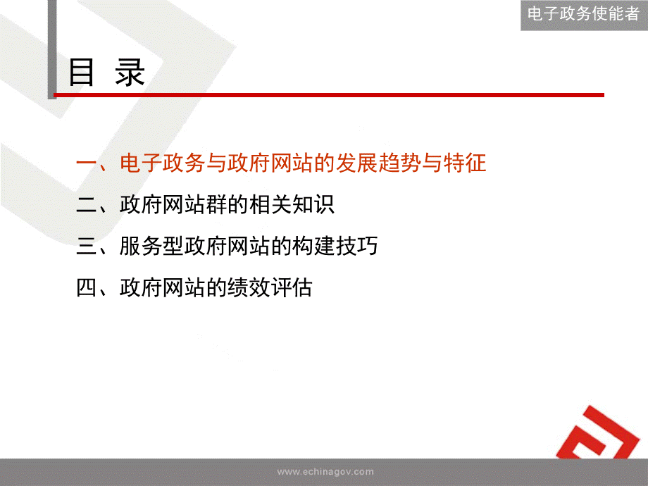 政府网站发展趋势与特征研究(杨冰之).ppt_第3页