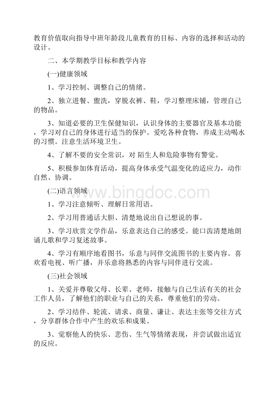 幼儿园中班班级工作总结与幼儿园中班班级工作计划4篇汇编.docx_第2页