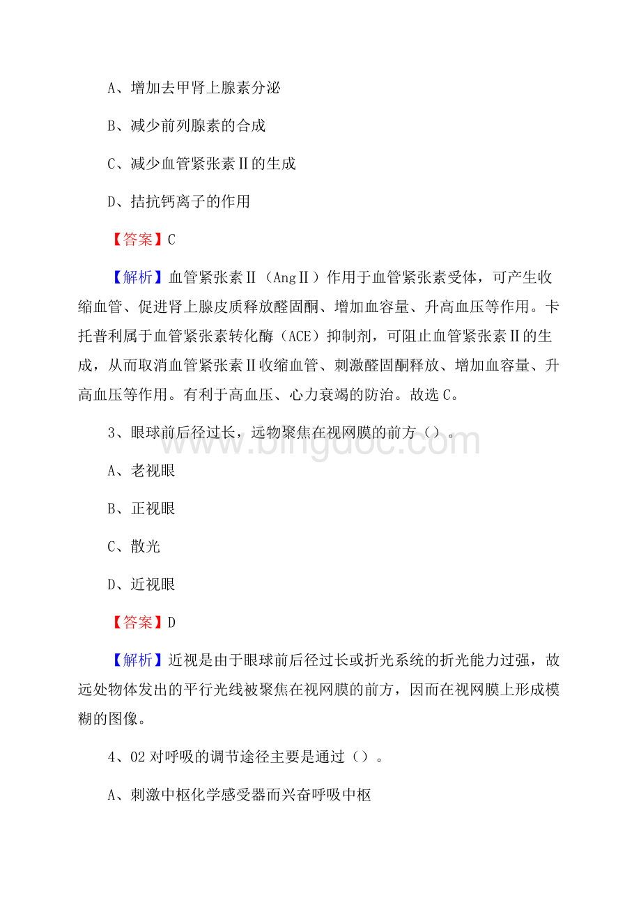 营山县妇幼保健院《医学基础知识》招聘试题及答案Word文档下载推荐.docx_第2页