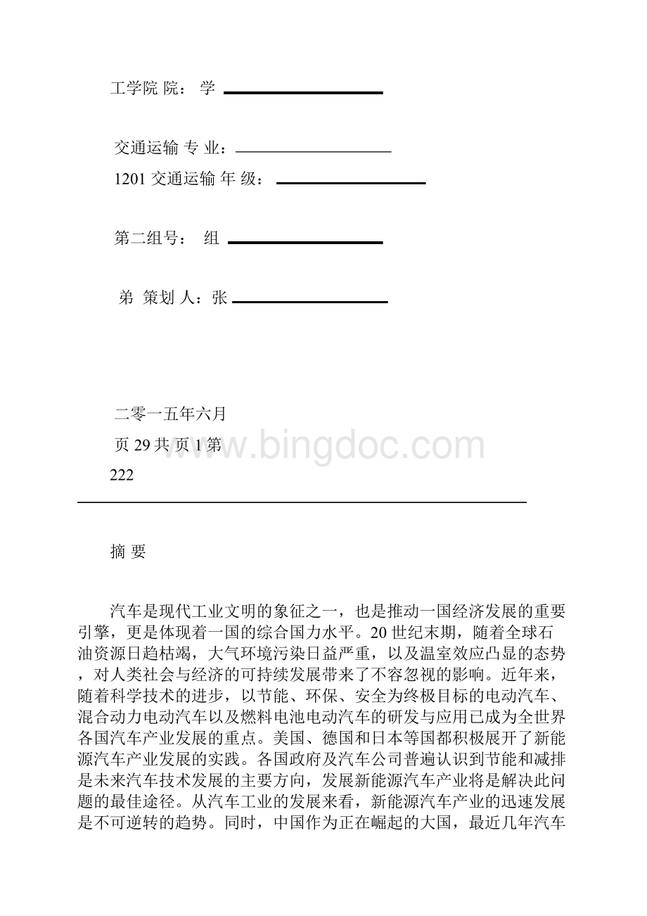 新能源汽车大作业.docx_第2页