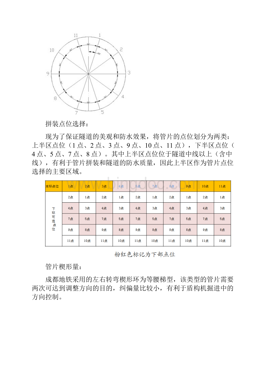 最新盾构项目管片拼装技术手册资料.docx_第3页