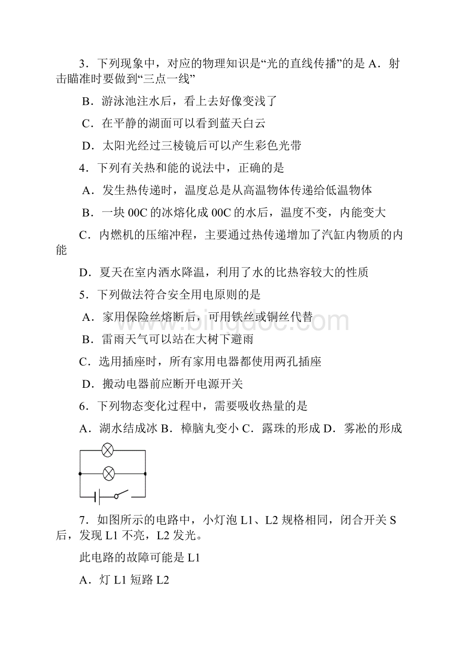 精校山东省泰安市中考物理试题word版含答案Word文档下载推荐.docx_第2页