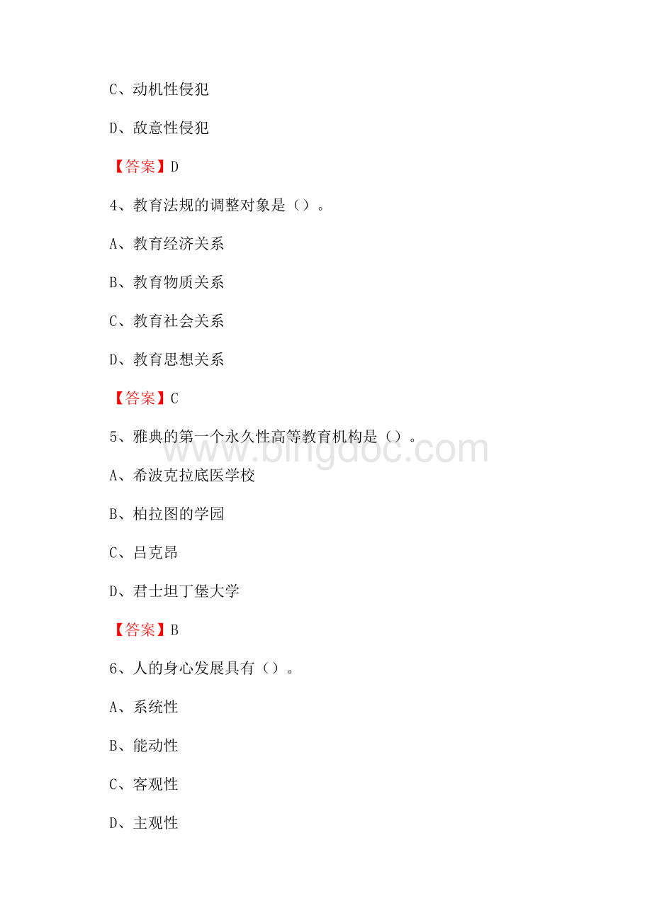 云南农业大学下半年招聘考试《教学基础知识》试题及答案Word文档格式.docx_第2页