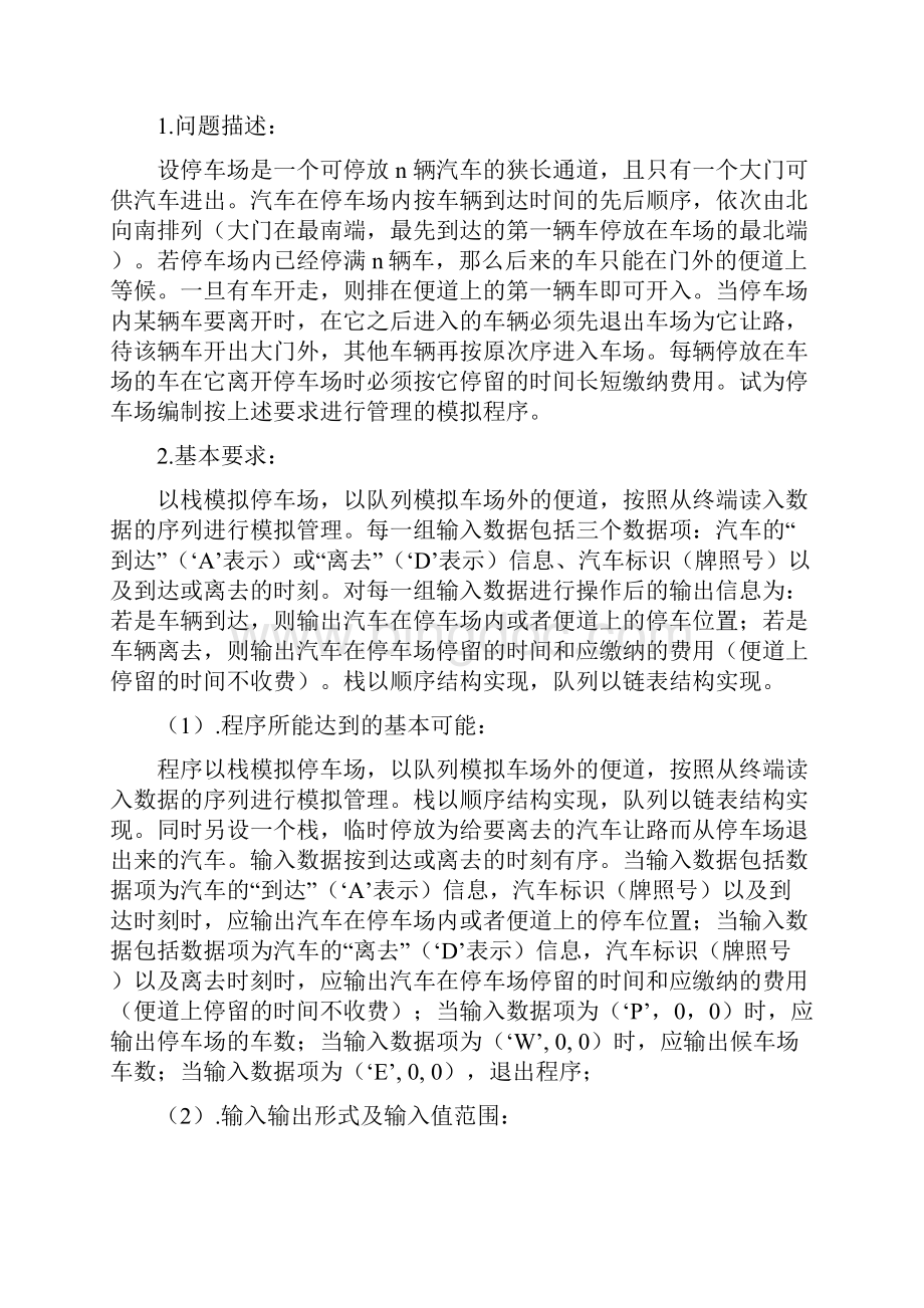 停车场管理系统的设计与实现Word下载.docx_第2页