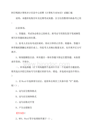 阿巴嘎旗计算机审计信息中心招聘《计算机专业知识》试题汇编.docx