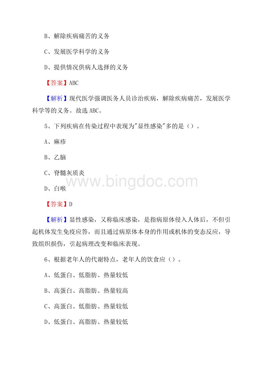 四川省德阳市罗江县事业单位考试《卫生专业知识》真题及答案.docx_第3页
