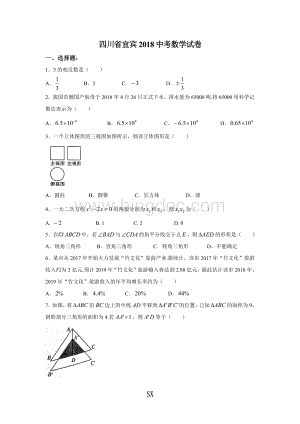 四川省宜宾2018中考数学试卷.pdf