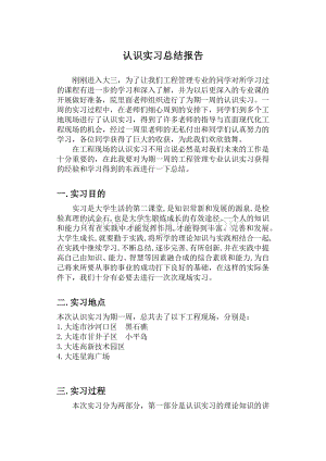 工程管理专业认识实习总结.docx