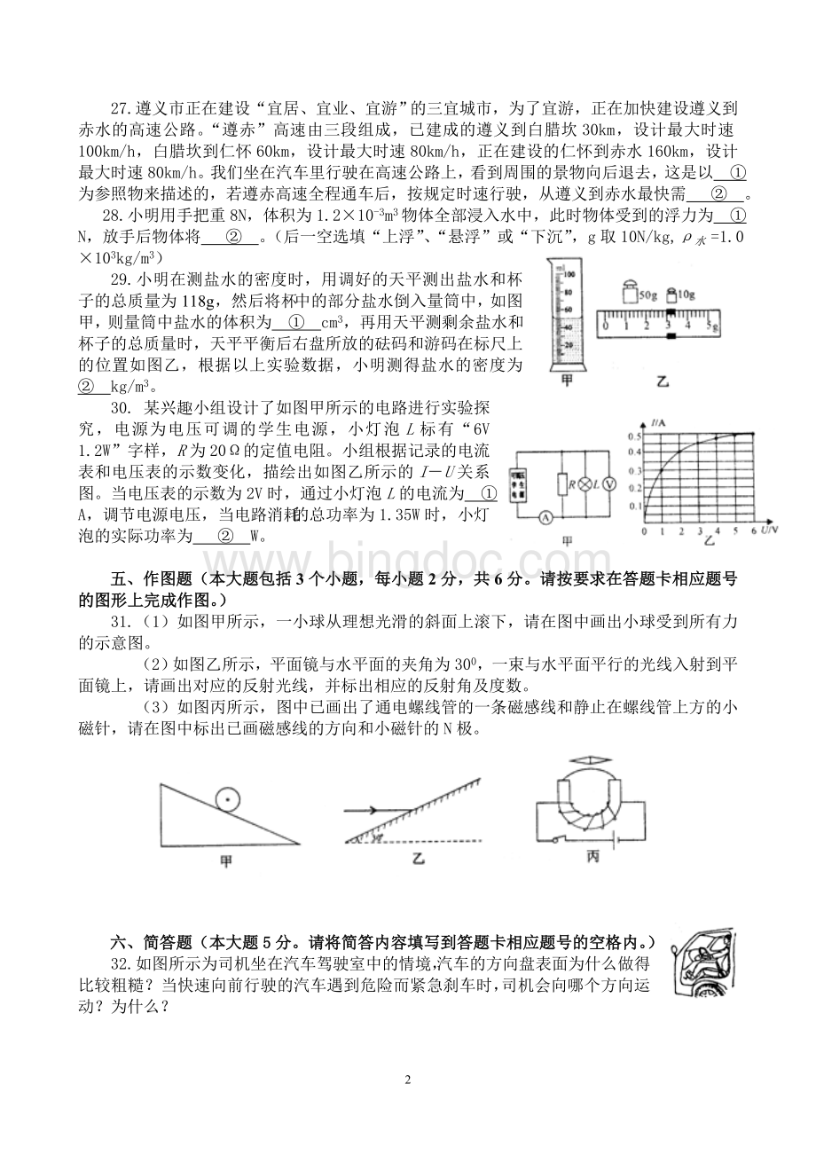 贵州省遵义市中考物理试题及答案WORD版Word文档下载推荐.doc_第2页