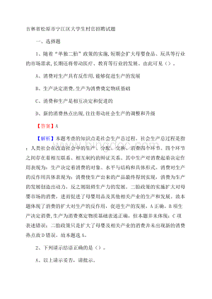 吉林省松原市宁江区大学生村官招聘试题Word下载.docx