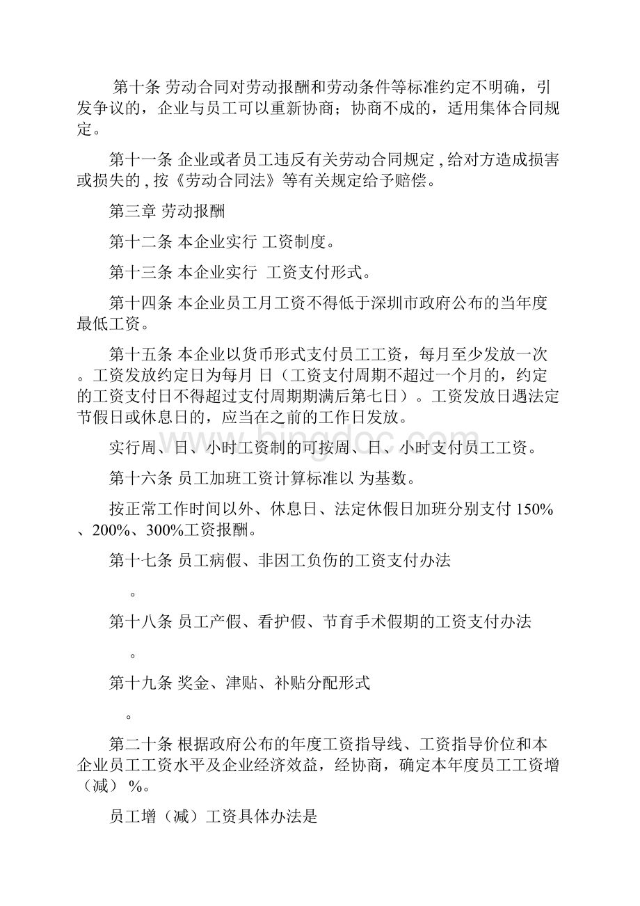 深圳市集体合同文本.docx_第3页
