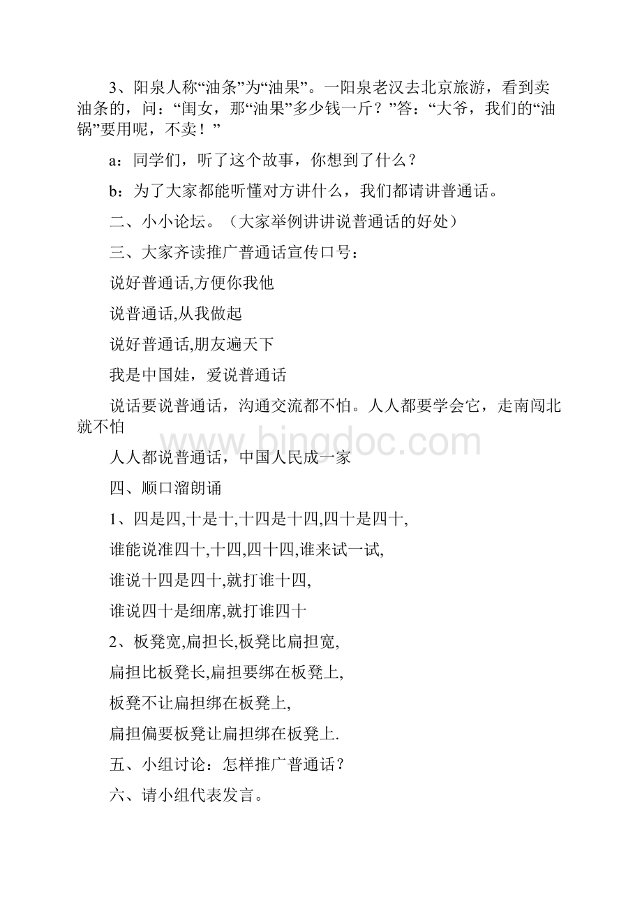 十九届推普周主题班会设计方案Word文档下载推荐.docx_第2页