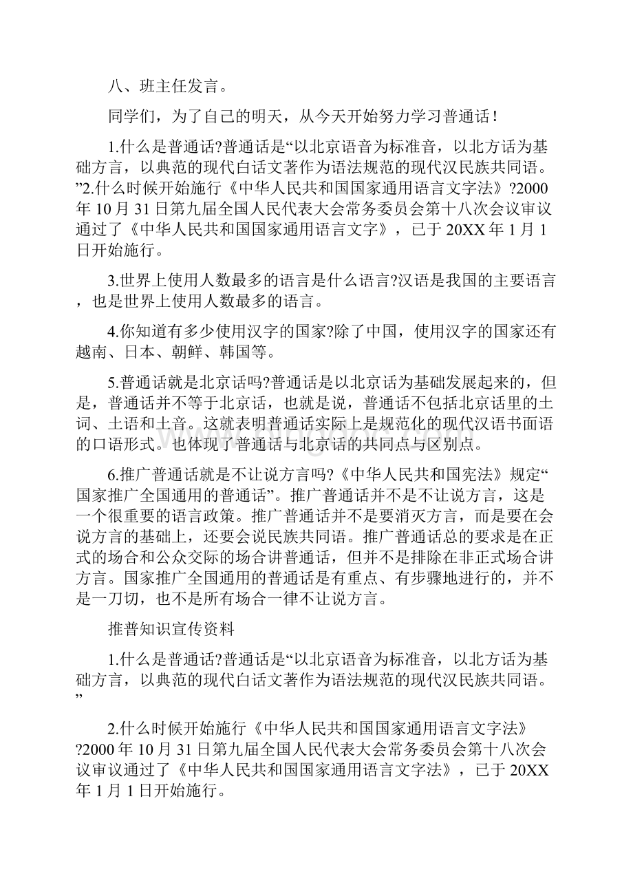 十九届推普周主题班会设计方案Word文档下载推荐.docx_第3页