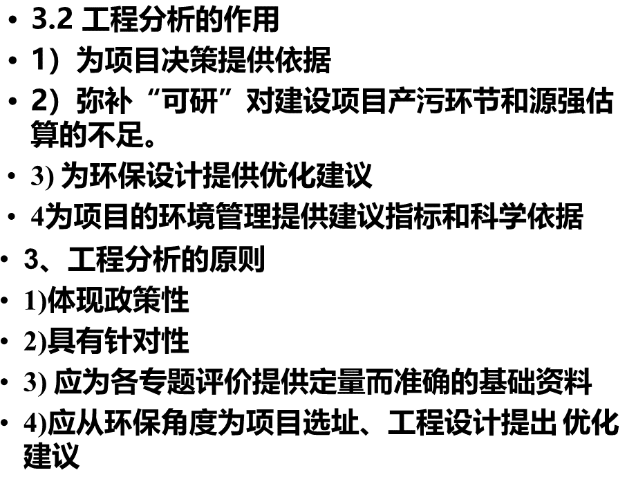 工程分析PPT资料.ppt_第2页