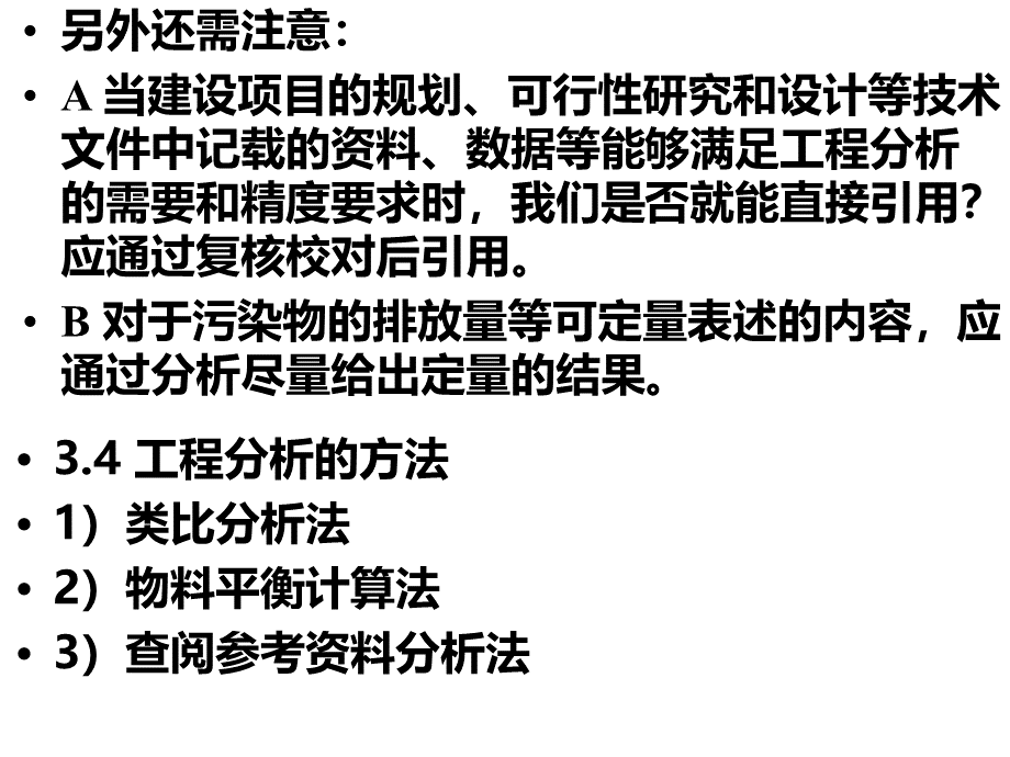 工程分析PPT资料.ppt_第3页