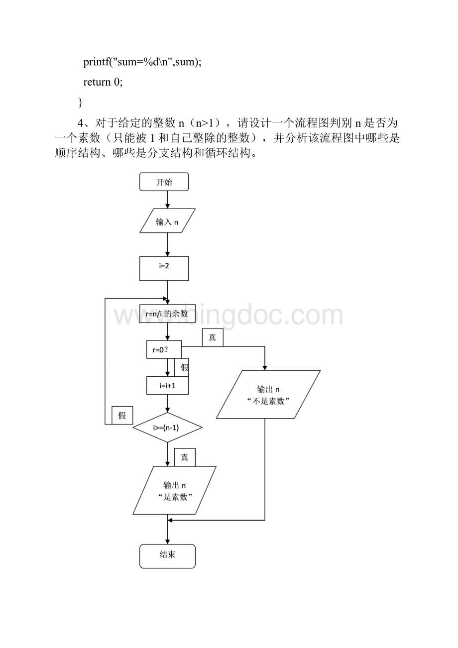 C语言程序设计何钦铭课后习题作业Word格式.docx_第3页