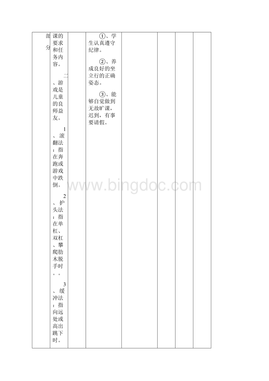 小学五年级体育活动课教案Word文档下载推荐.docx_第2页