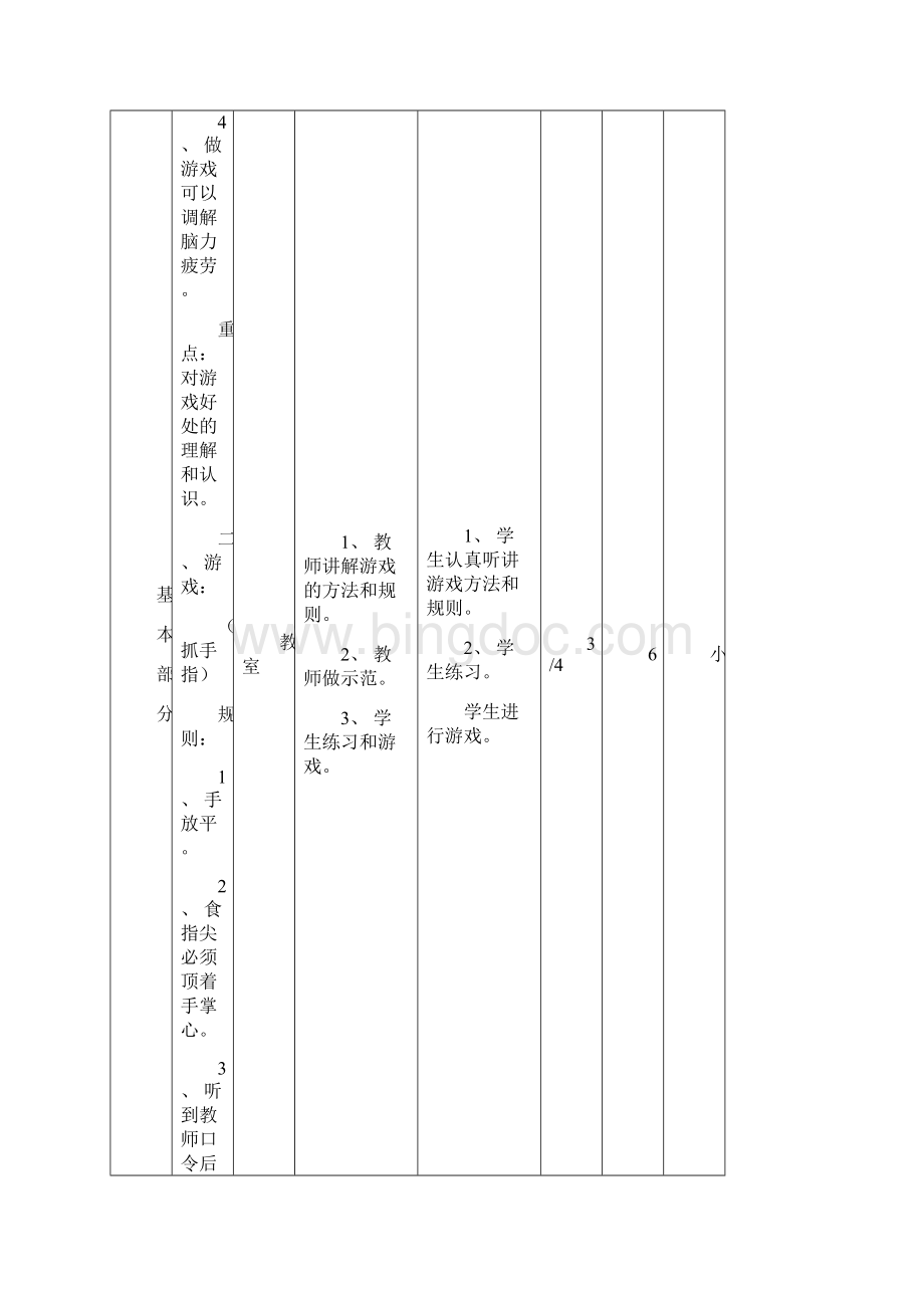 小学五年级体育活动课教案Word文档下载推荐.docx_第3页