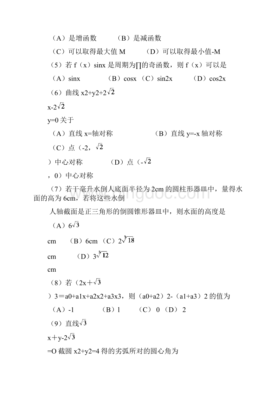 1999全国高考数学文科试题Word文档格式.docx_第3页