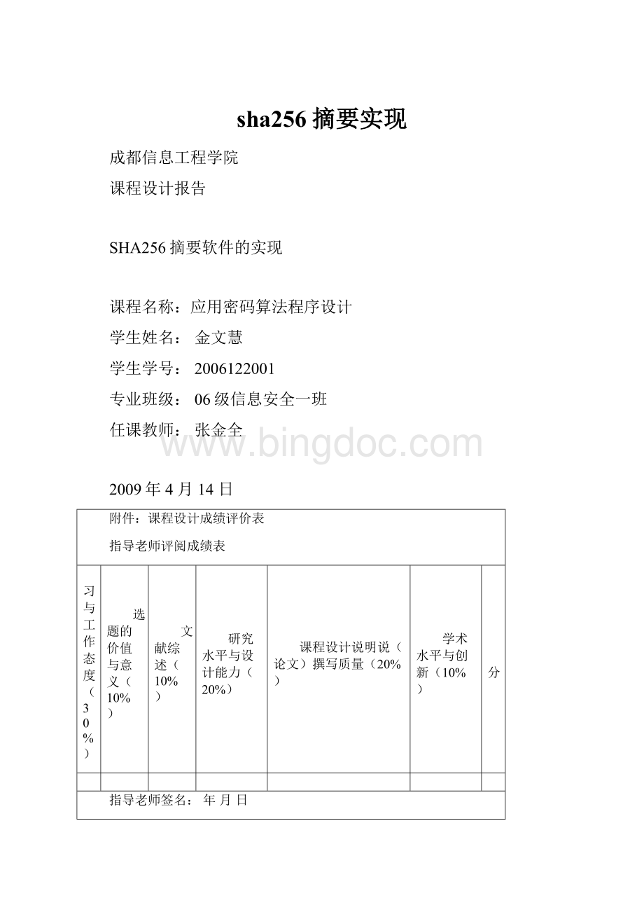 sha256摘要实现Word下载.docx