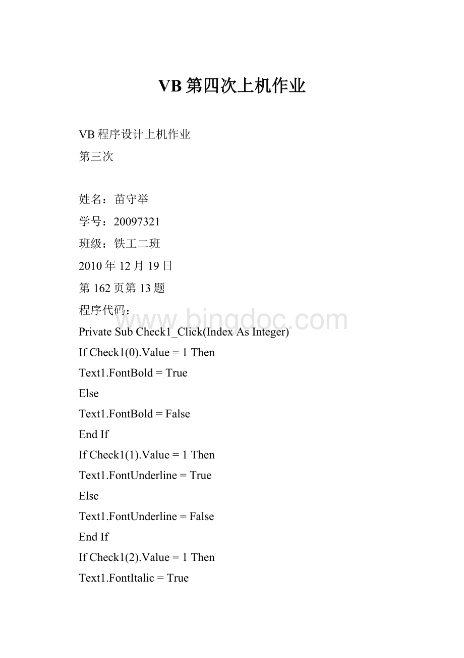 VB第四次上机作业Word文件下载.docx