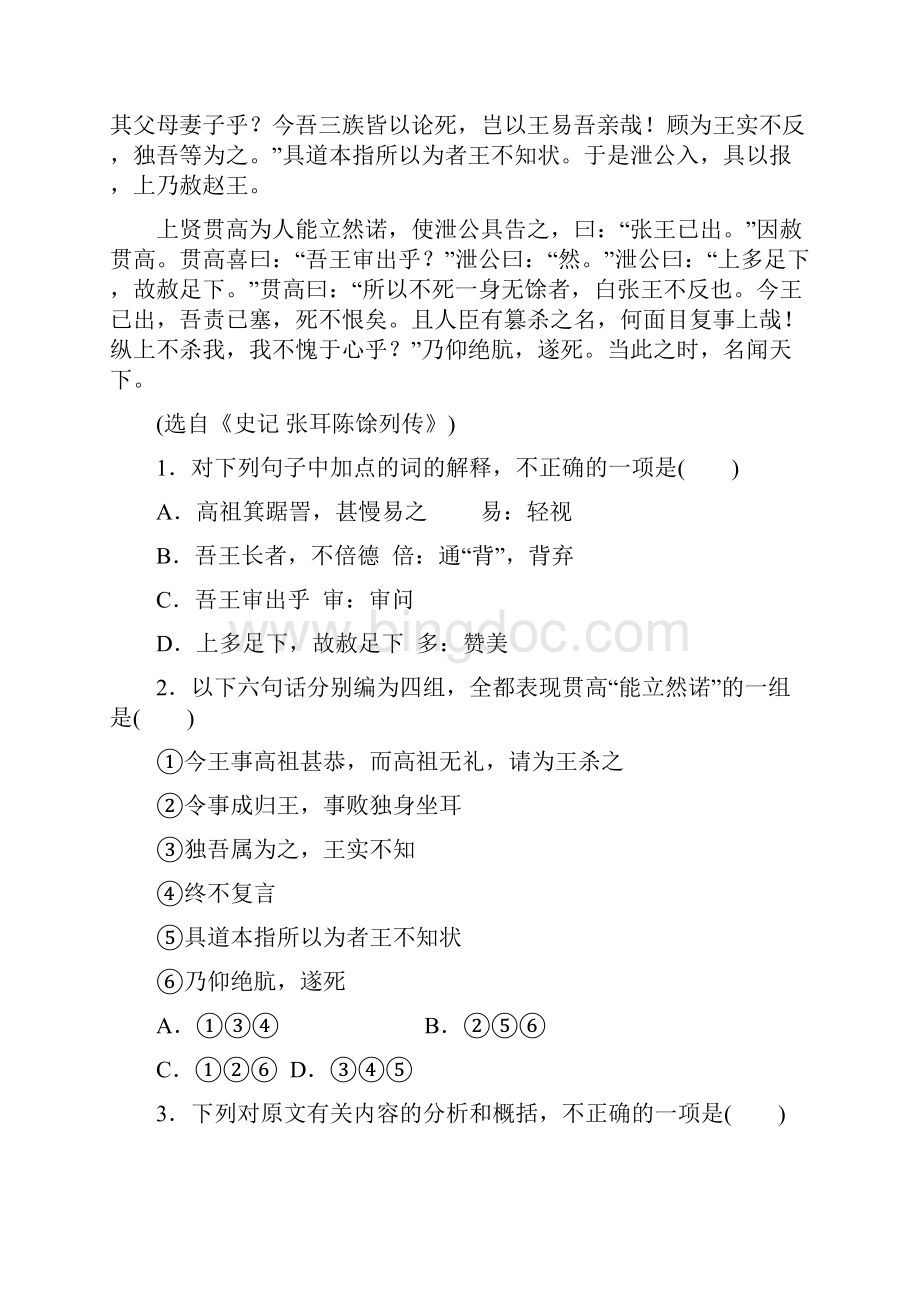 高考语文复习历史事件类专项练习10 Word版含答案doc.docx_第2页