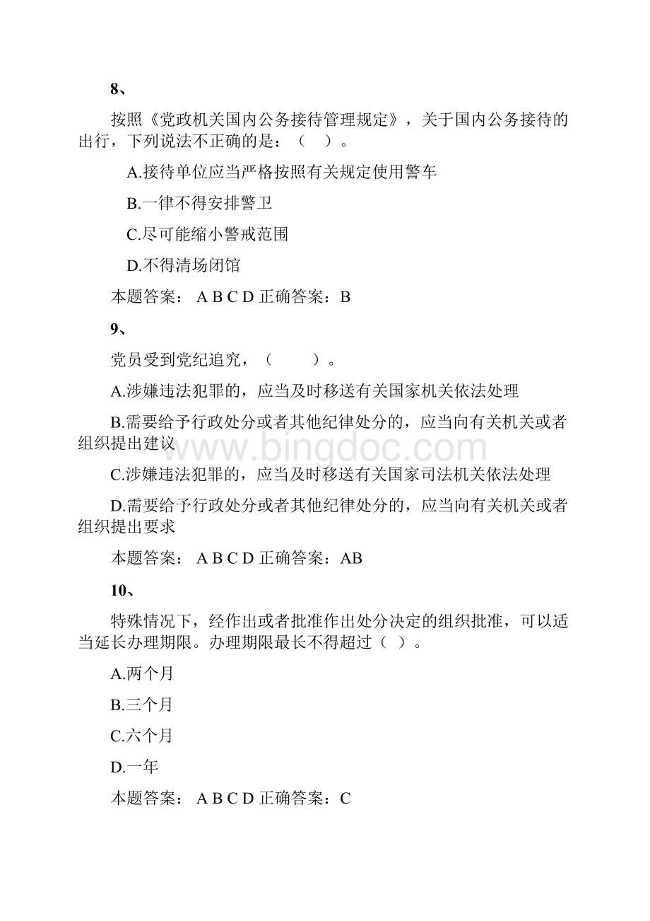 师德培训考试参考答案文档格式.docx_第3页